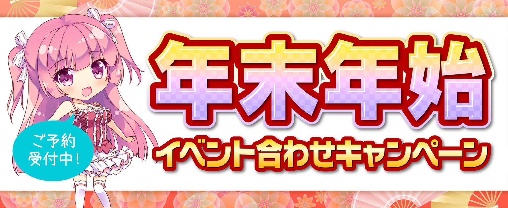 コミケキャンペーン