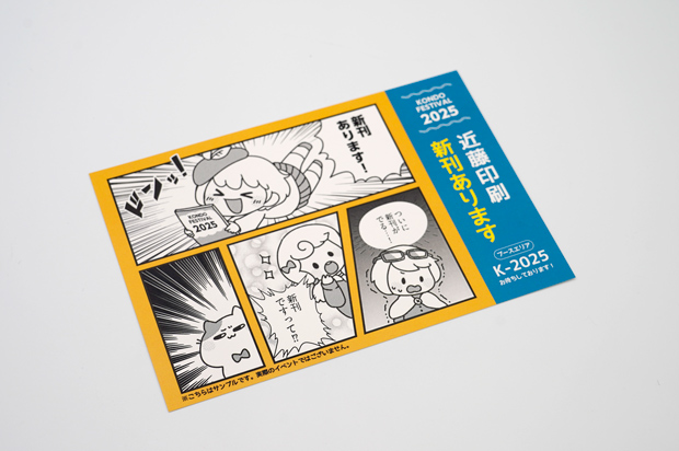 ハガキサイズは4コマ+イラストor宣伝テキストなどの配置も可能