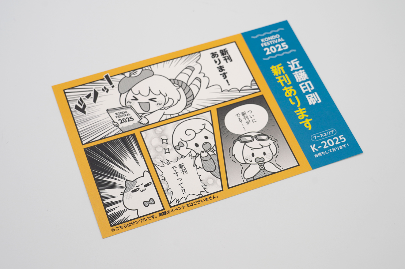 4コマハガキしおり