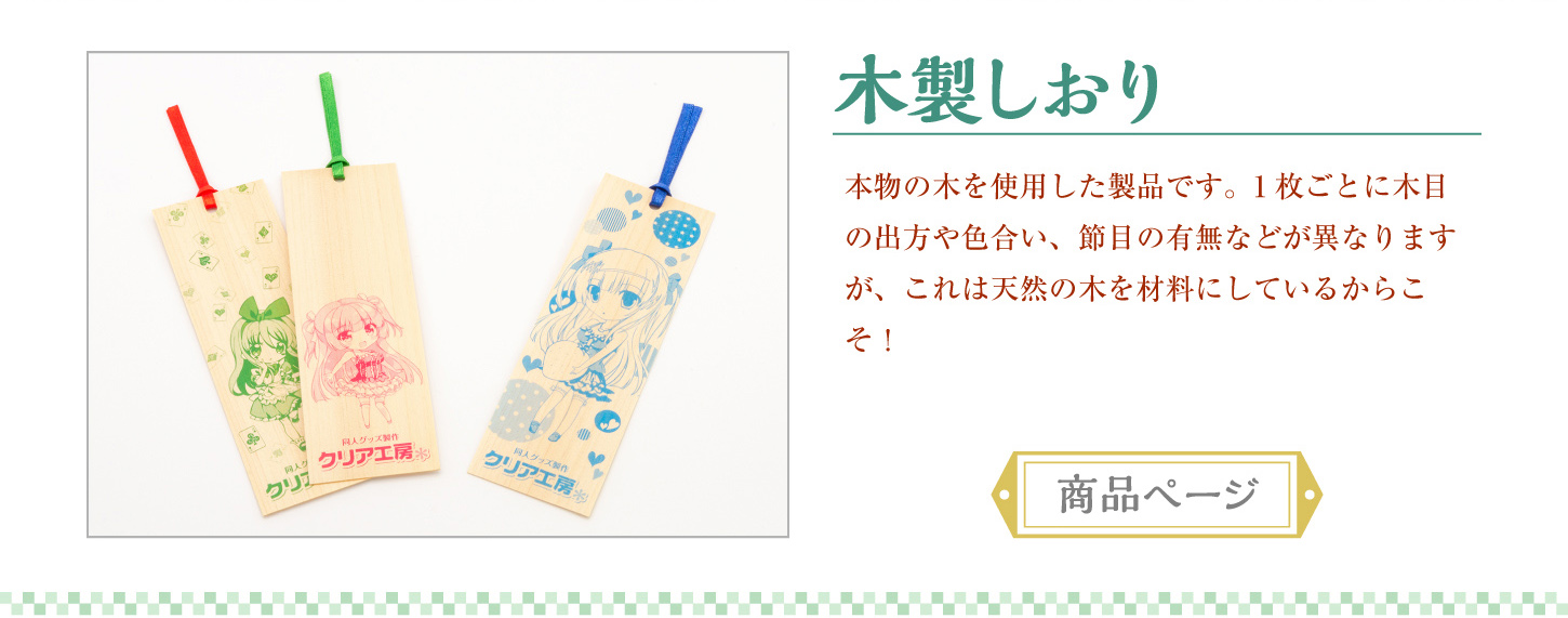 和の逸品、木製しおり。本物の木を使用したしおり。天然ならではの木目の出方や色合い、節目の有無などが異なります。