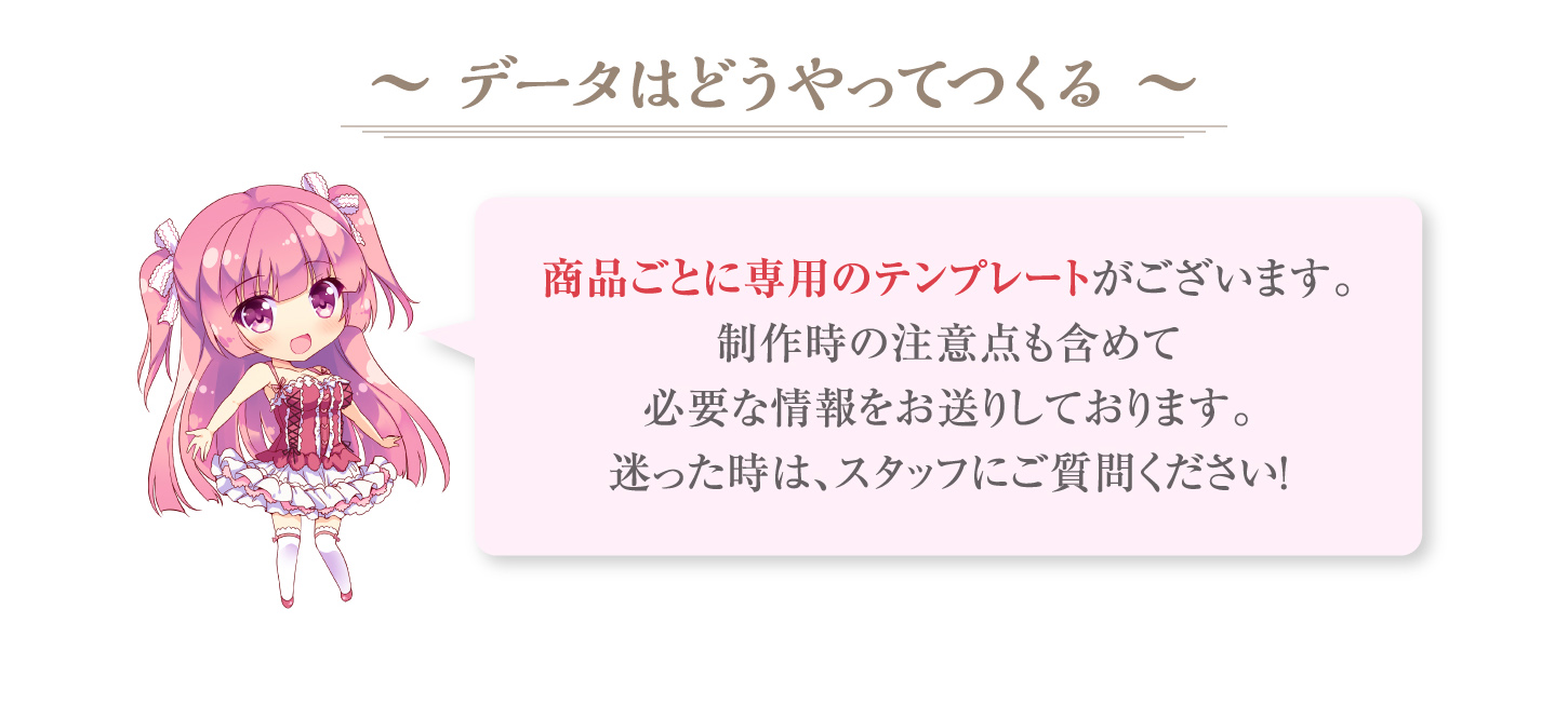 商品ごとに専用のテンプレートをご用意しております。