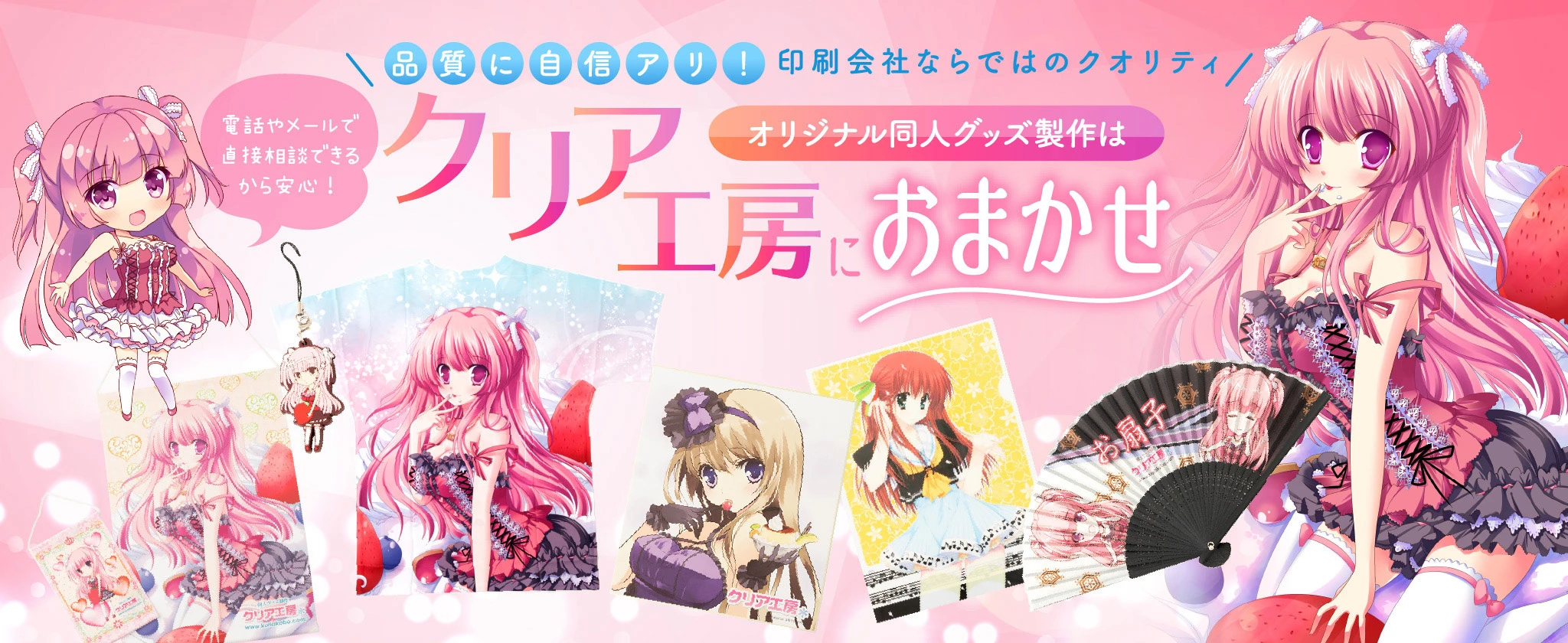 アニメ・エンタメグッズ印刷ならクリア工房