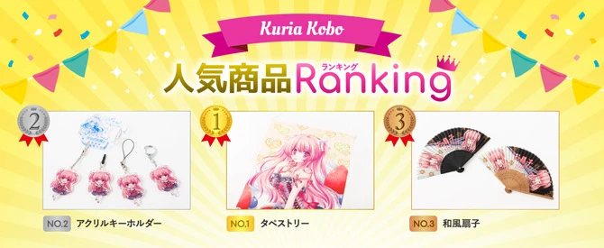 クリア工房人気グッズランキング