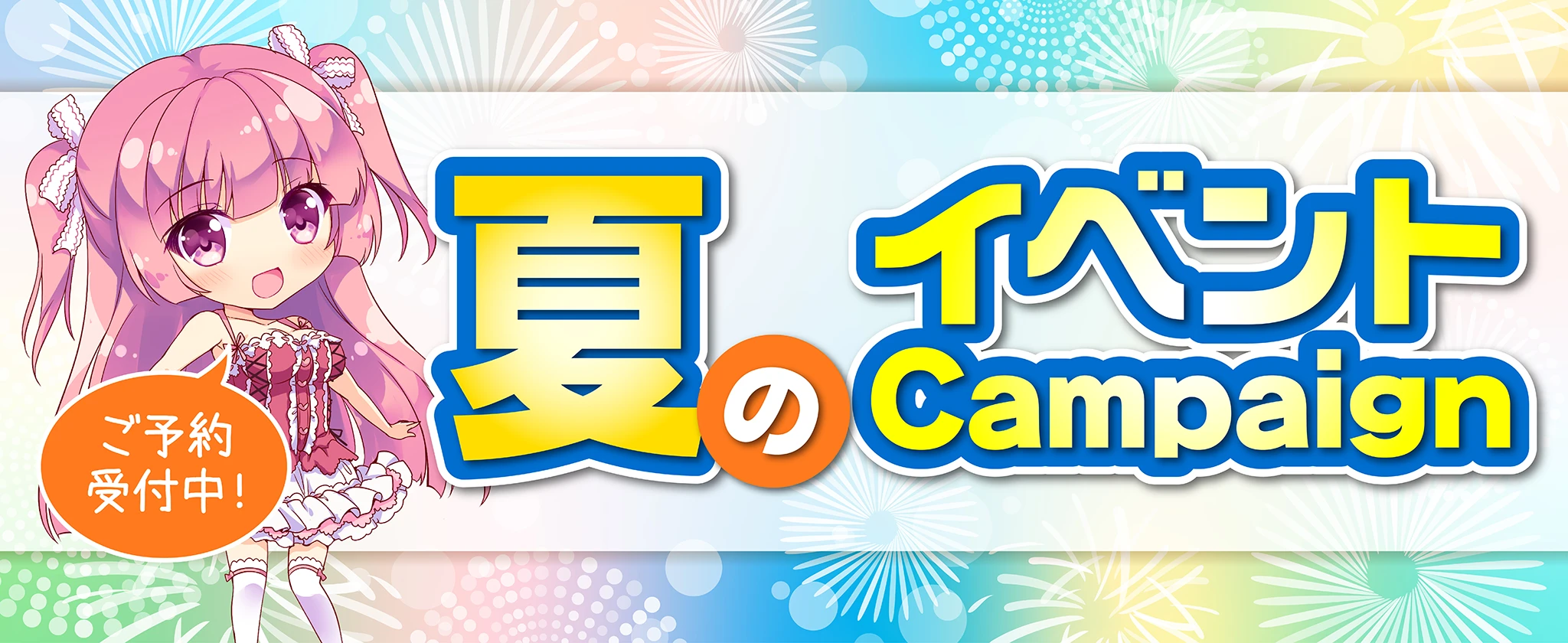 イベントあわせグッズ印刷フェア